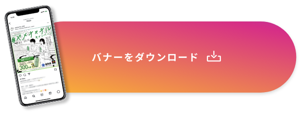 インスタグラムnナーをダウンロードする