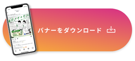 インスタグラムnナーをダウンロードする